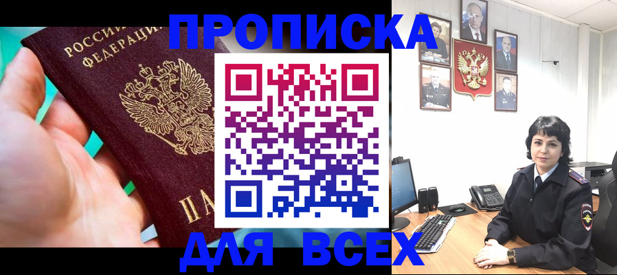 где прописаться в Анапе