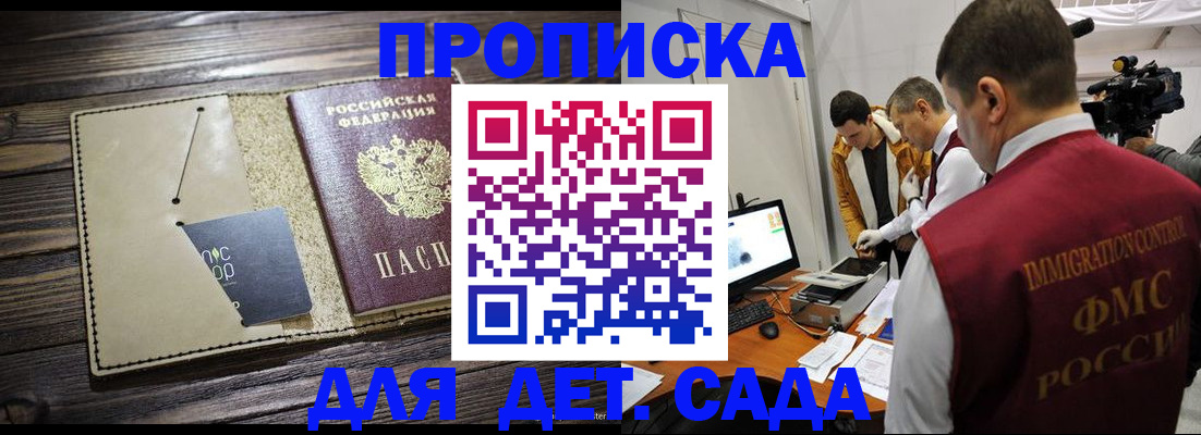 временная регистрация в квартире в Анапе