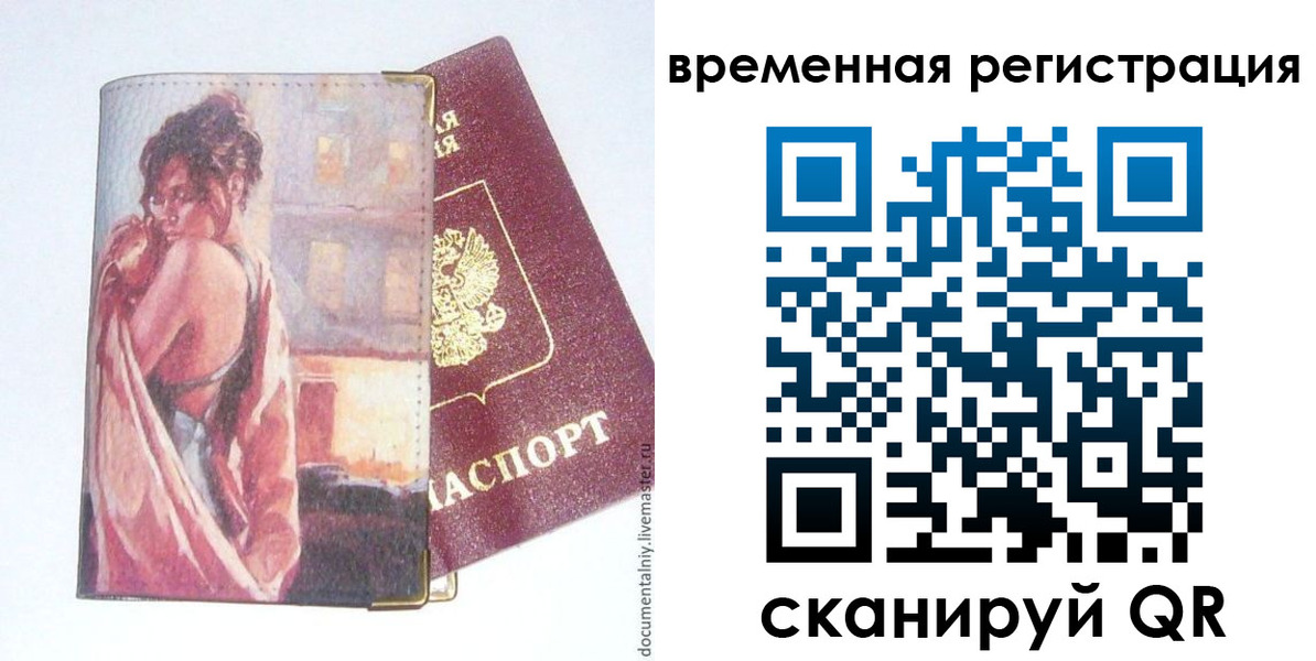 прописка 2025 в Анапе