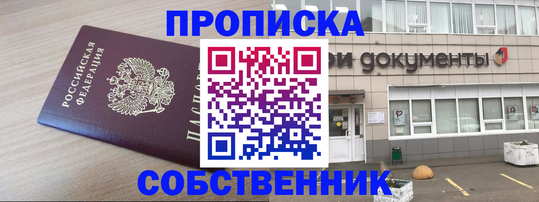 временная прописка в Анапе