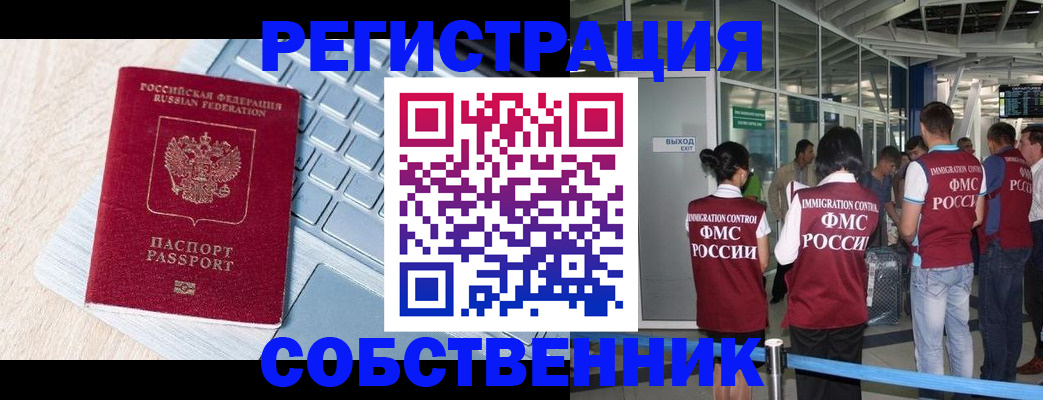 миграционный учет в Анапе
