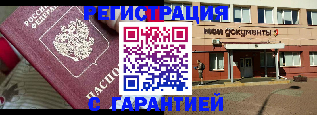 прописка для школы в Анапе