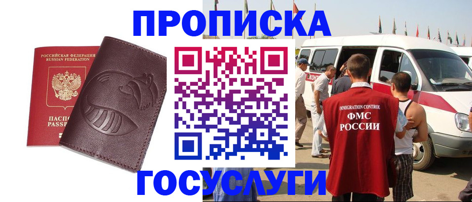 прописка ребенка в Анапе