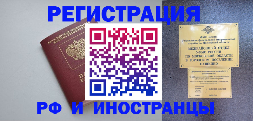временная прописка в Анапе