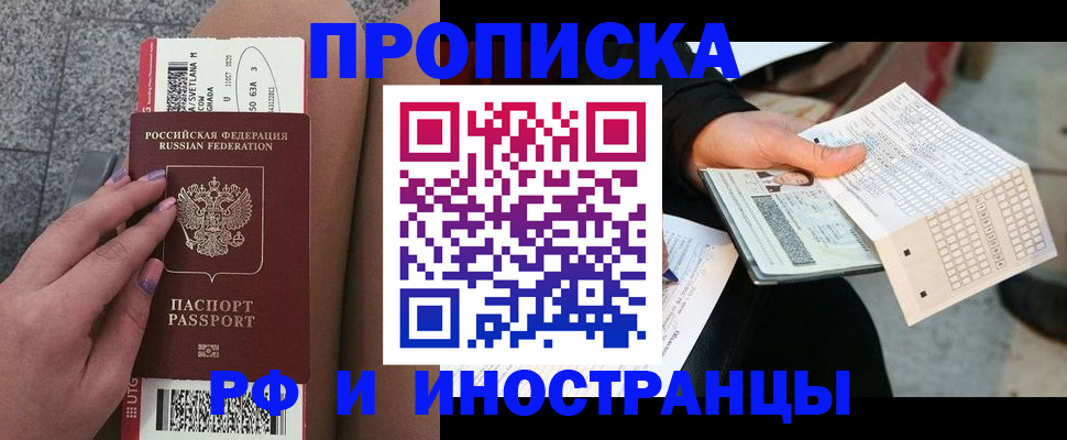 временная регистрация в квартире в Анапе