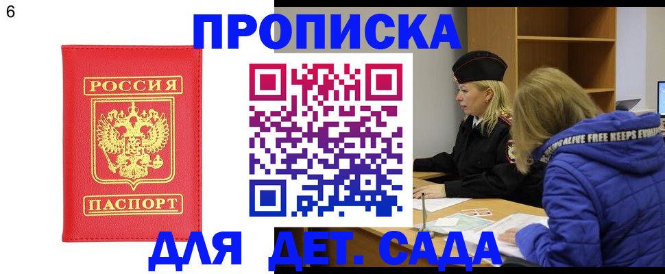 временная регистрация законно в Анапе