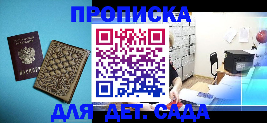 временная регистрация для всех в Анапе