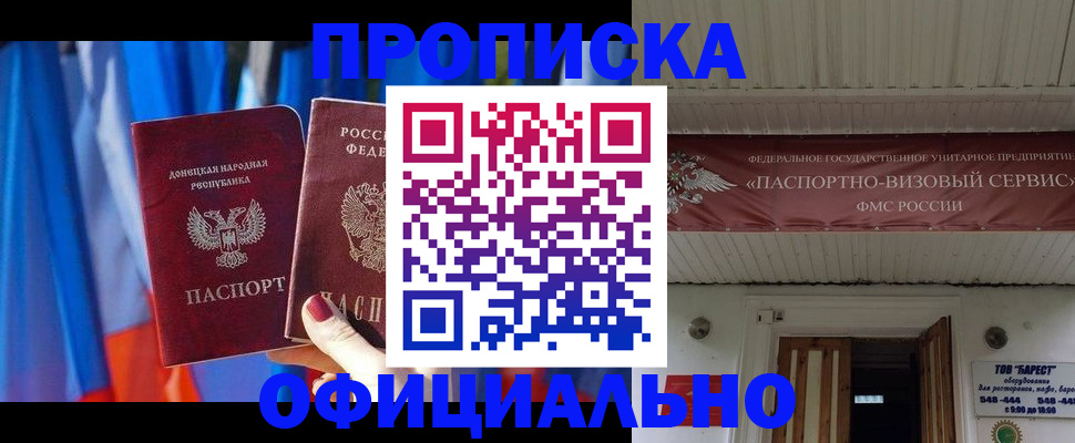 временная регистрация для всех в Анапе