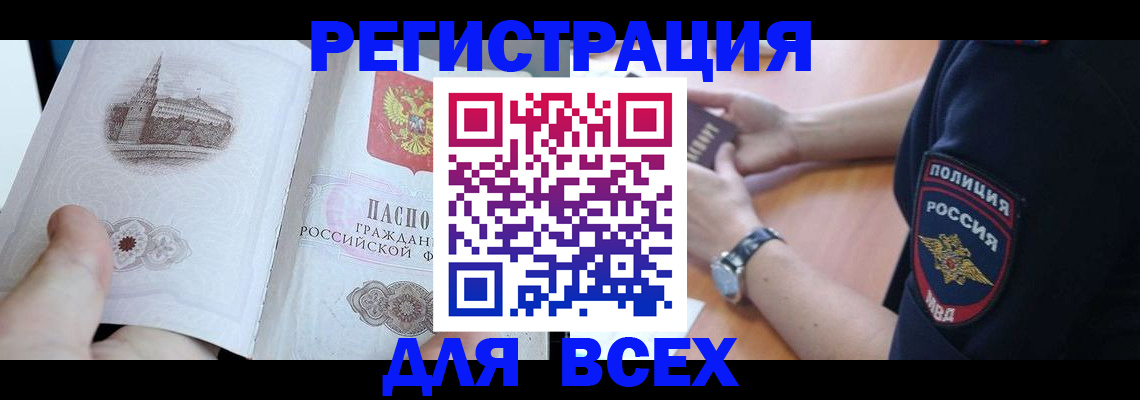 временная регистрация в квартире в Анапе